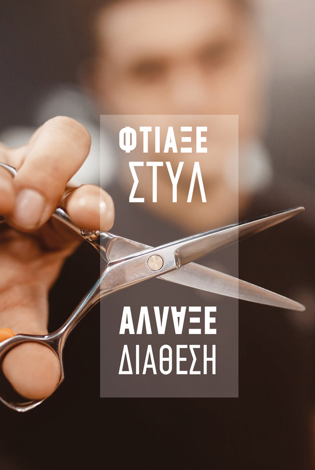 Manos Hairstylist Αμπελόκηποι