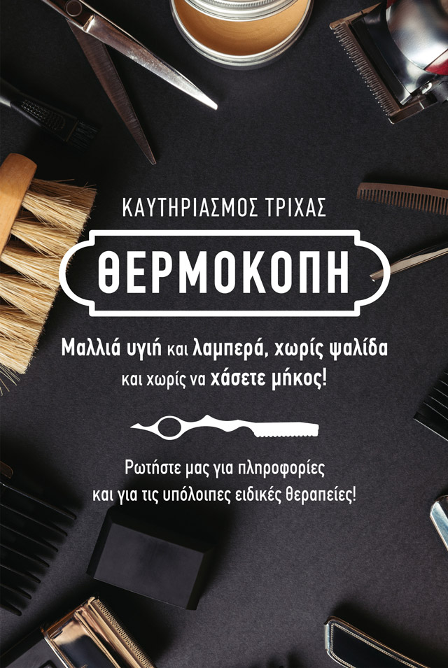 Manos Hairstylist Αμπελόκηποι